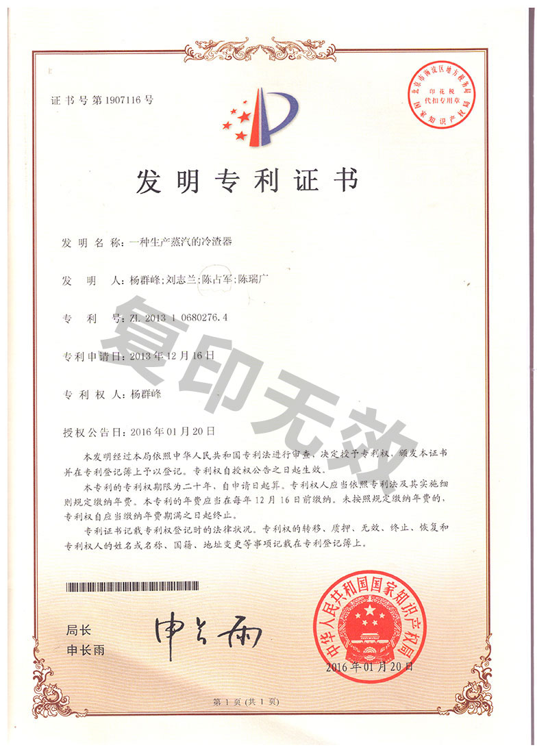 生產蒸汽冷渣器的專利